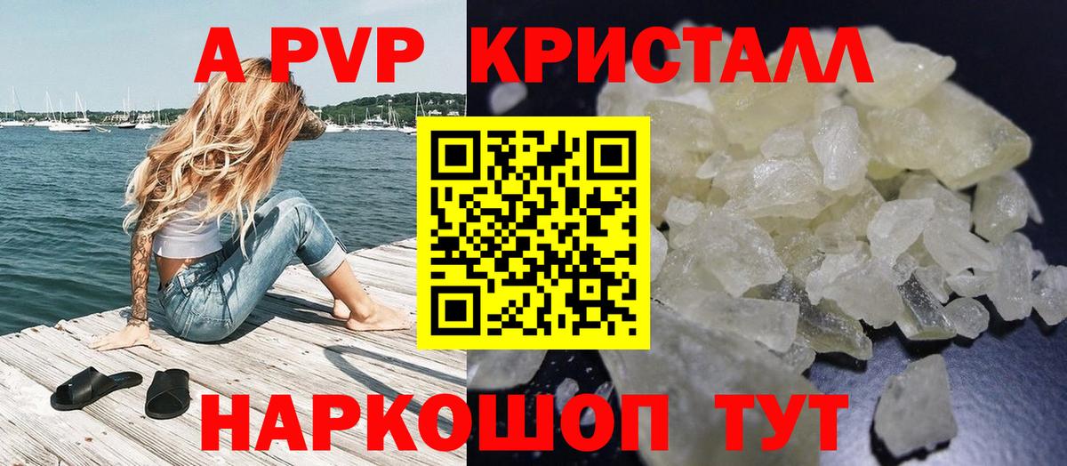 Альфа ПВП Crystall Кандалакша