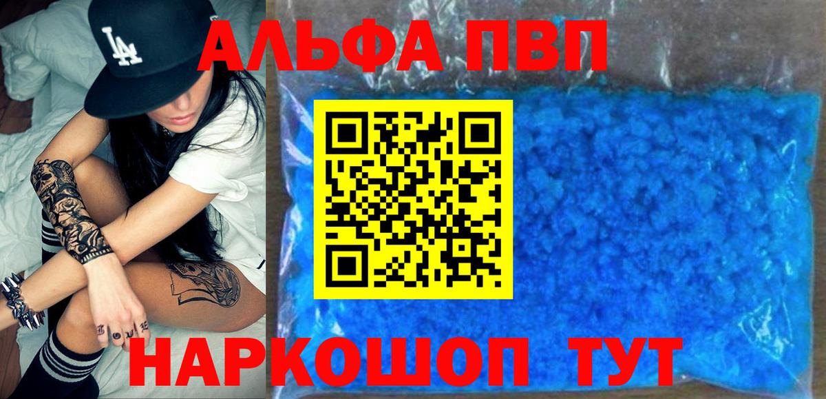Alpha-PVP кристаллы  A-PVP мука  Alfa_PVP Crystall  Кандалакша  Вход с VPN 