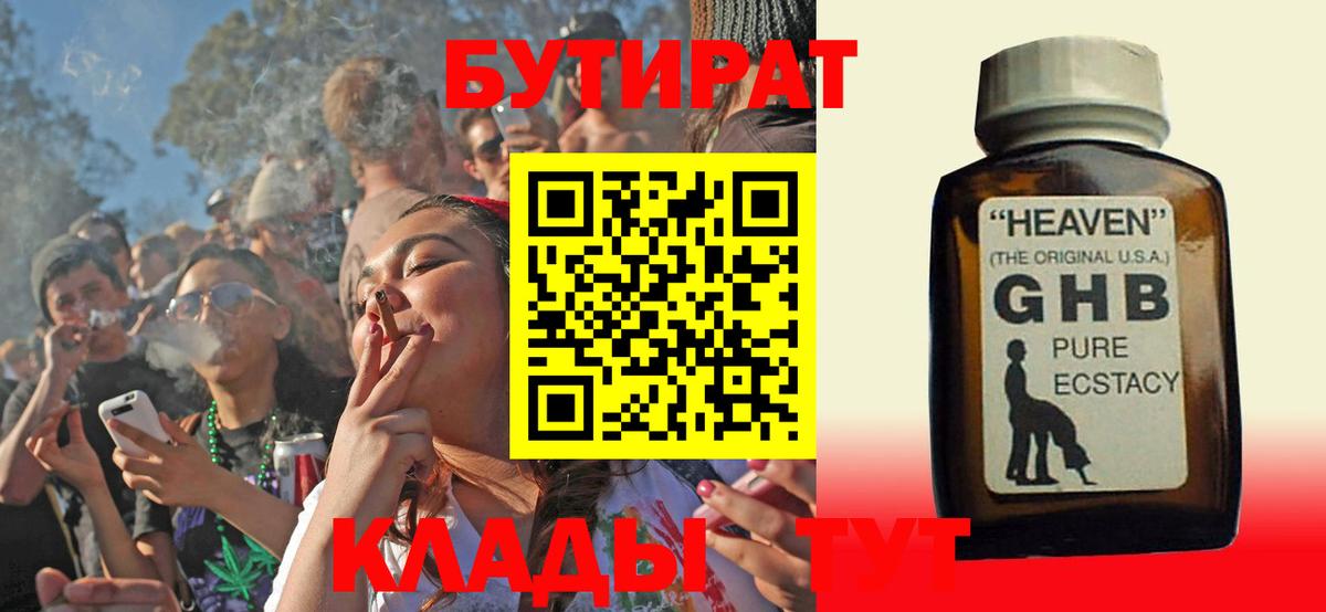 Бутират бутик Кандалакша