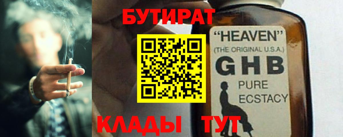Бутират  БУТИРАТ GHB  Вход с VPN  Кандалакша 