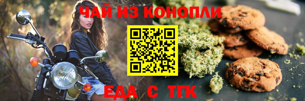 Кандалакша  Печенье с ТГК конопля  Вход с VPN 