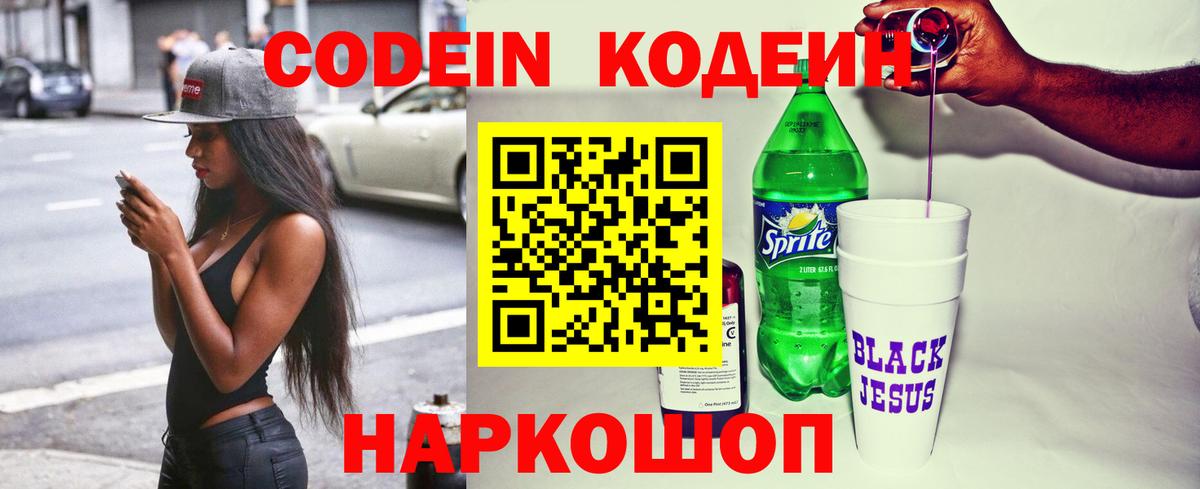 Кандалакша  Кодеин напиток Lean (лин)  Кодеин напиток Lean (лин)  Вход с VPN 