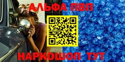альфа пвп Лесосибирск