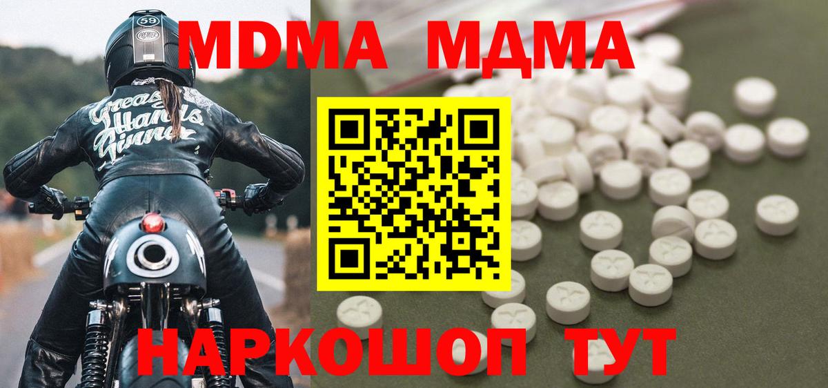 МДМА crystal  MDMA Molly  Вход с VPN  МДМА  Кандалакша 