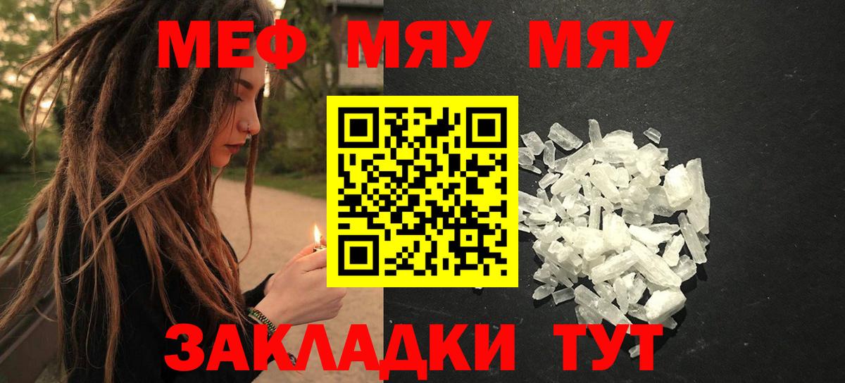 Кандалакша  МЯУ-МЯУ mephedrone  Мефедрон 4 MMC  МЯУ-МЯУ  Вход с VPN 