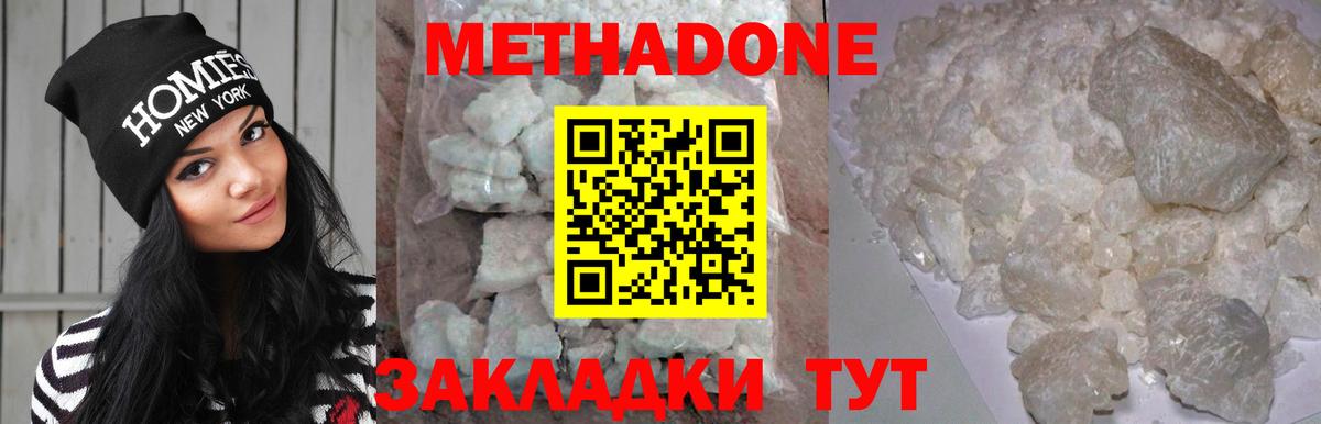 МЕТАДОН кристалл Кандалакша