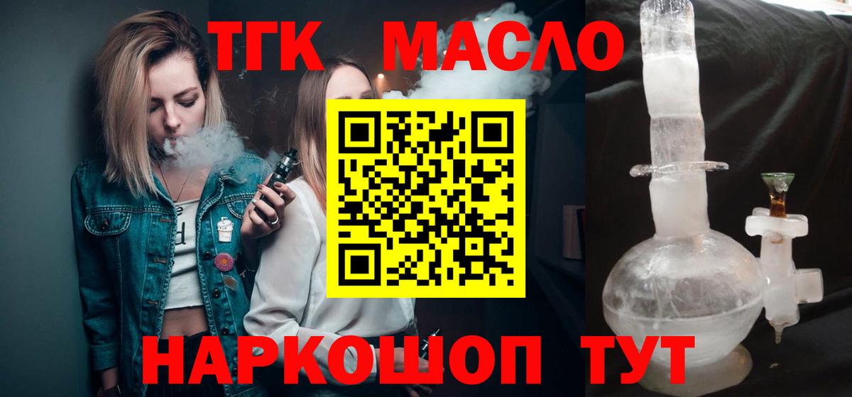 ТГК гашишное масло Кандалакша